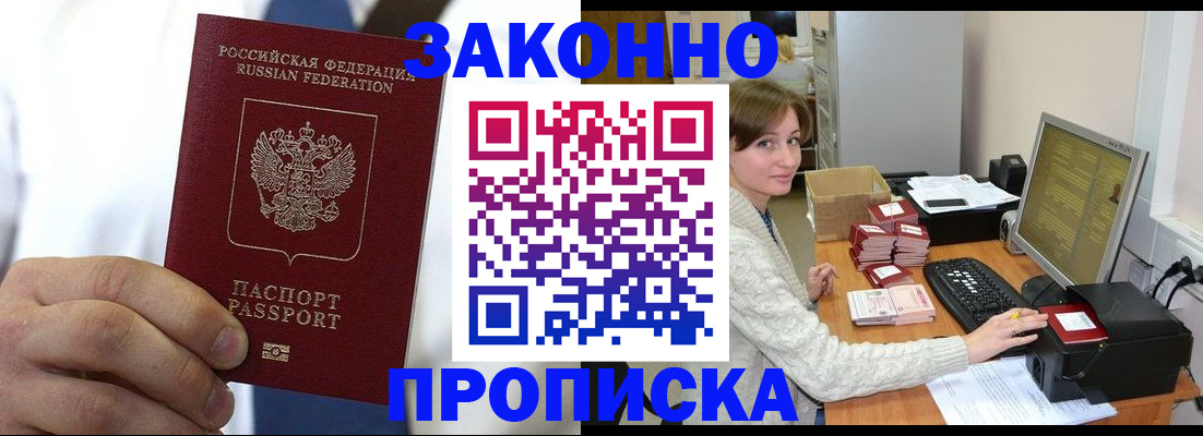 где прописаться в Белоярске