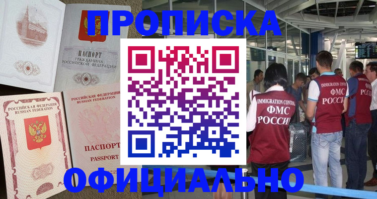 временная регистрация купить в Белоярске