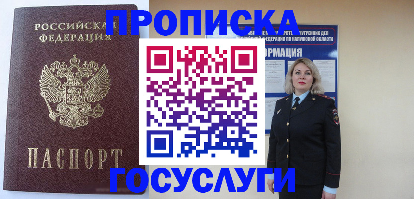 временная прописка в Белоярске