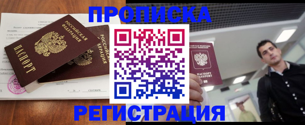 прописка штамп в Белоярске