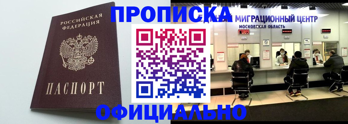 временная регистрация законно в Белоярске