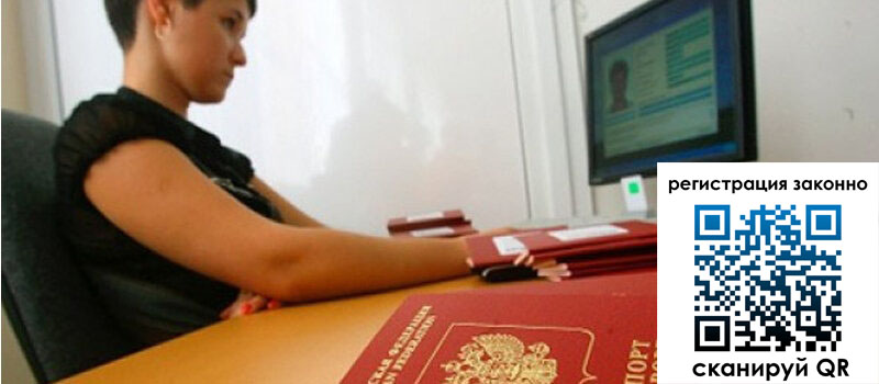 Временная регистрация в Белоярске